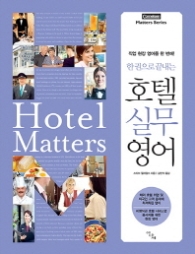 호텔 실무 영어 ●